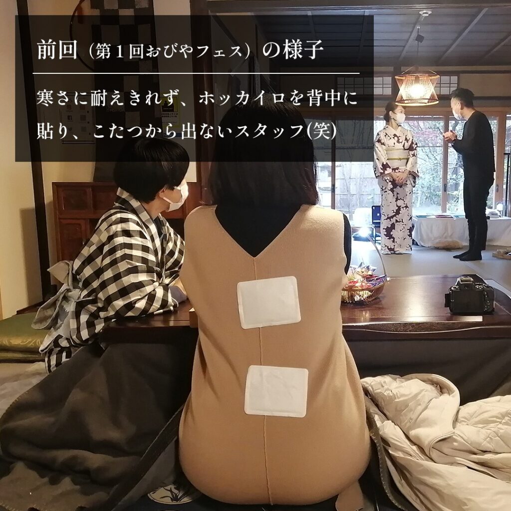 おびやラボ　おびやフェス　おびやLab