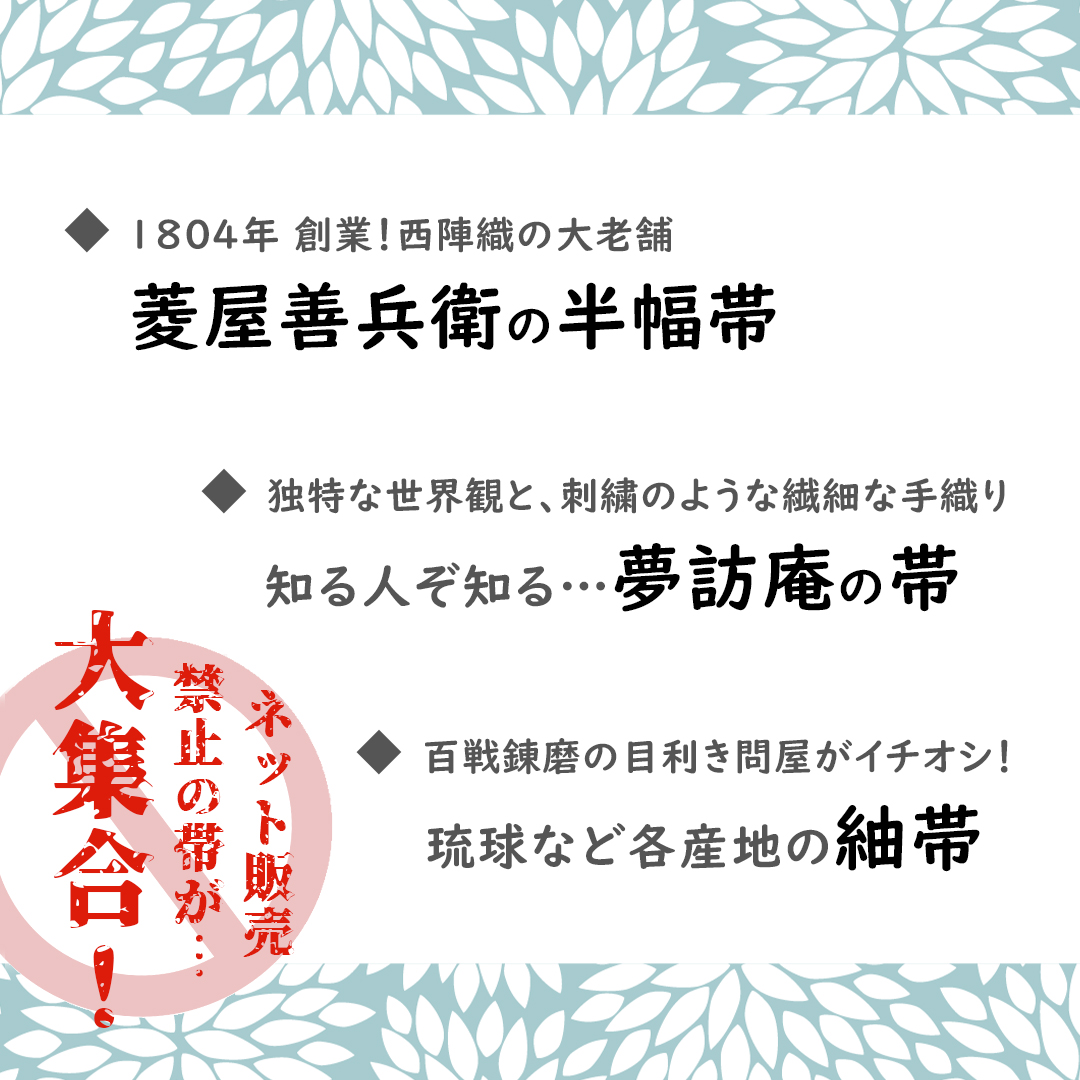 第二回おびやフェス　菱屋善兵衛　夢訪庵　おびやラボ　おびやLab