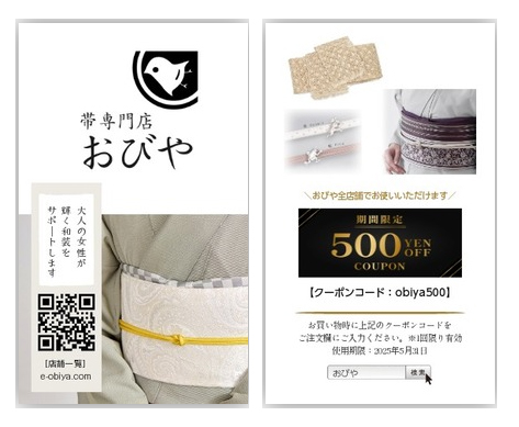 おびやショップカード