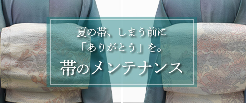 おびや公式サイトTop - 帯専門店おびや -公式サイト-