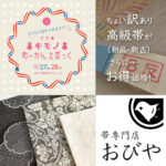 『大大阪キモノめーかんえぽっく2025』着物イベント