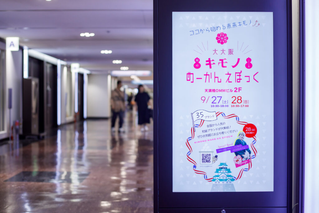 キモノめーかんえぽっく会場