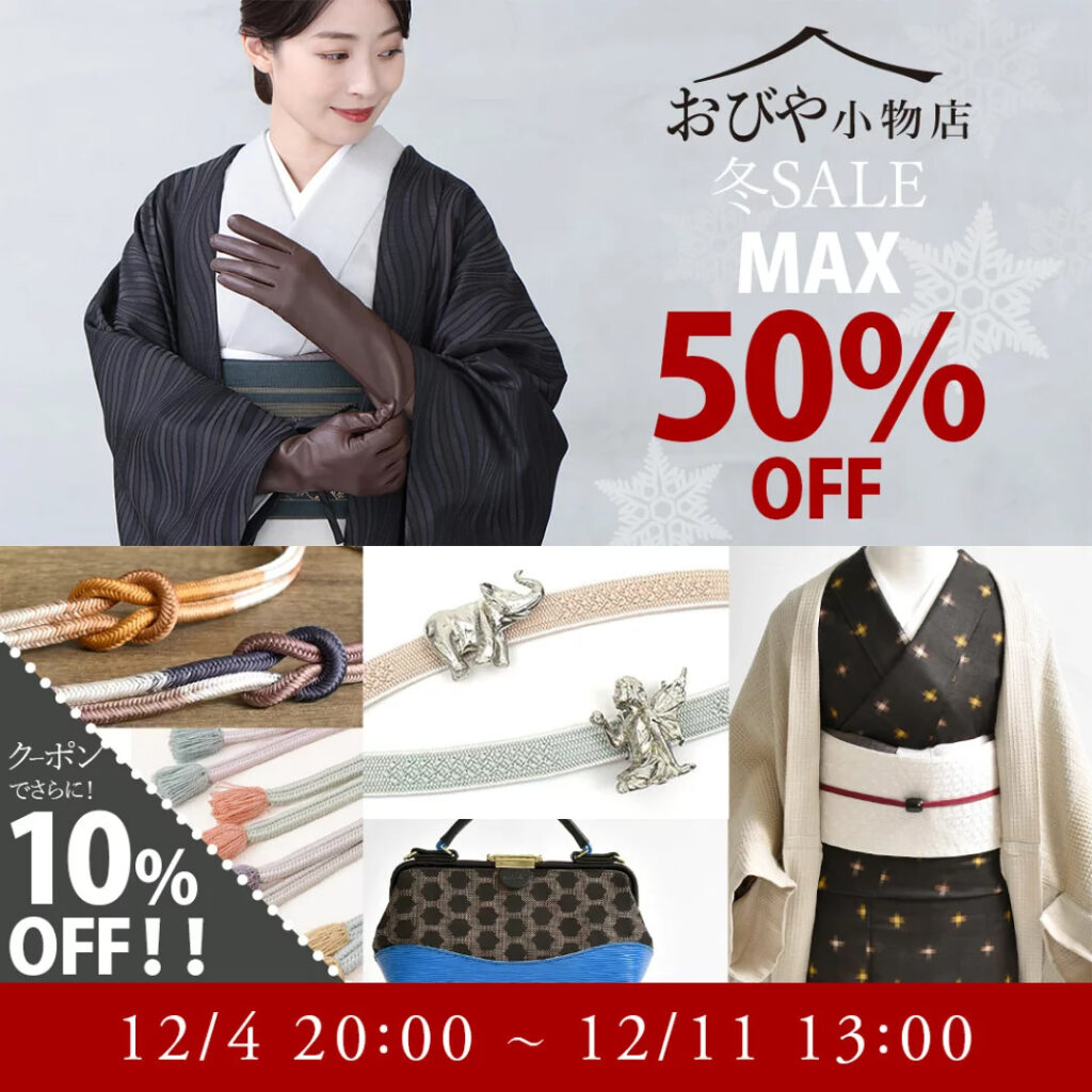 おびや小物店(楽天市場)SALE