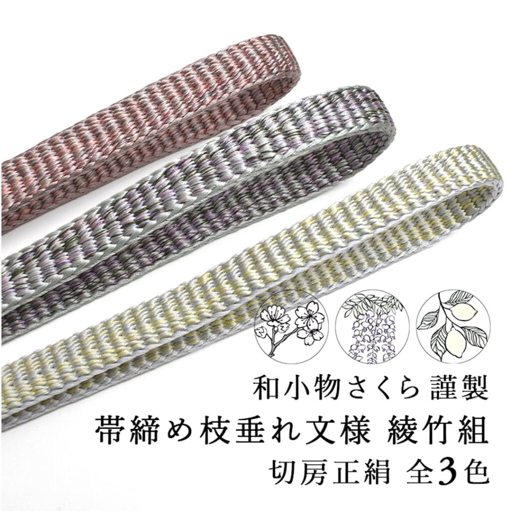和小物さくら 正絹 帯締め