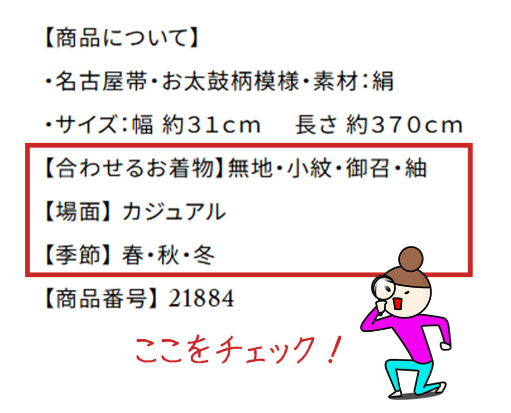 帯の種類とTPO早見表