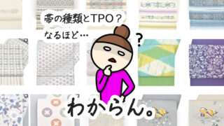 [初心者]帯の種類とTPO早見表