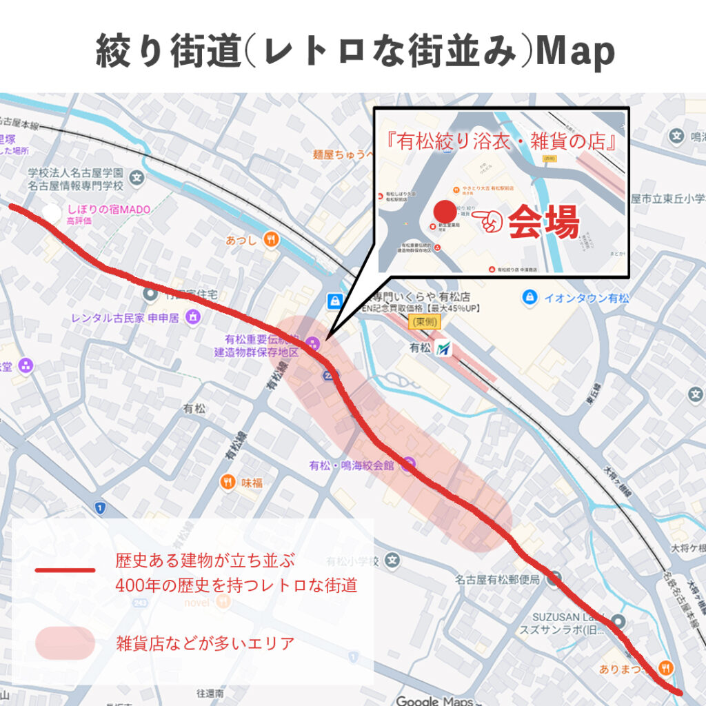 おびや絞り祭 in 有松　有松鳴海絞り 熊谷さんとコラボ