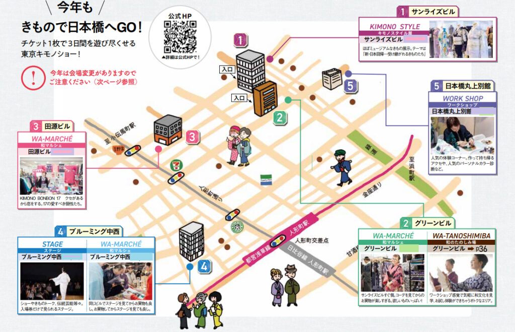 東京キモノショー2026