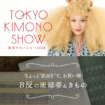 東京キモノショー
