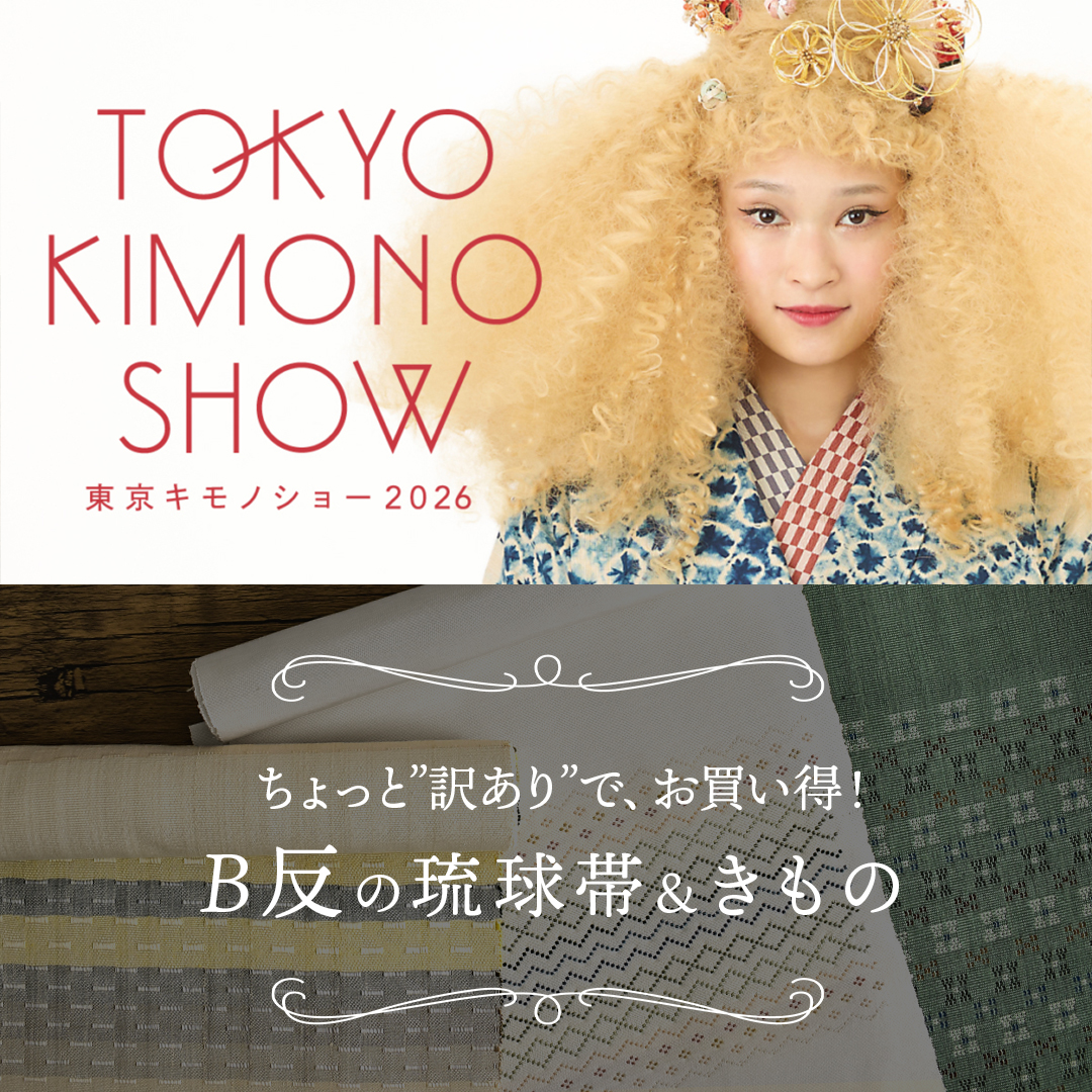 東京キモノショー2026』おびやに会いに来て～！ - 帯専門店おびや