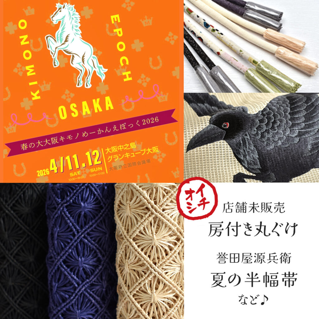 春の大大阪キモノめーかんえぽっく